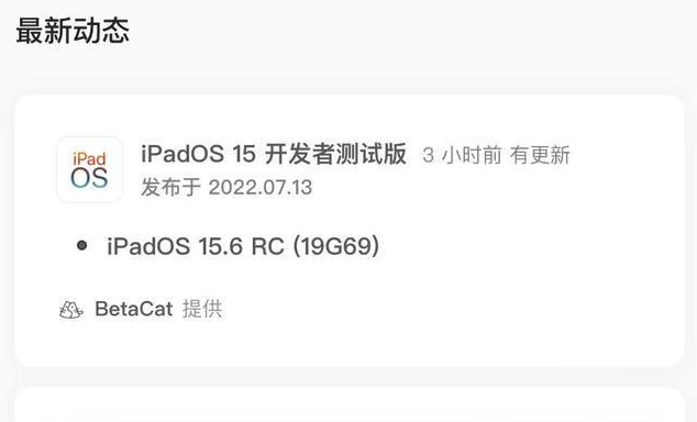 达拉特苹果手机维修分享苹果iOS 15.6 RC版更新建议 