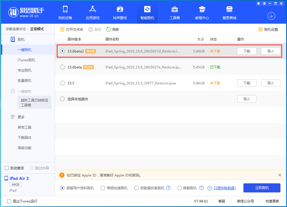 达拉特苹果手机维修分享iOS15.6 Beta 2更新内容及升级方法 