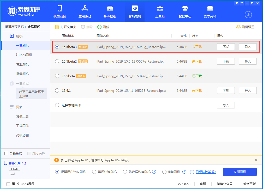 达拉特苹果手机维修分享iOS15.5 Beta 3更新内容及升级方法 