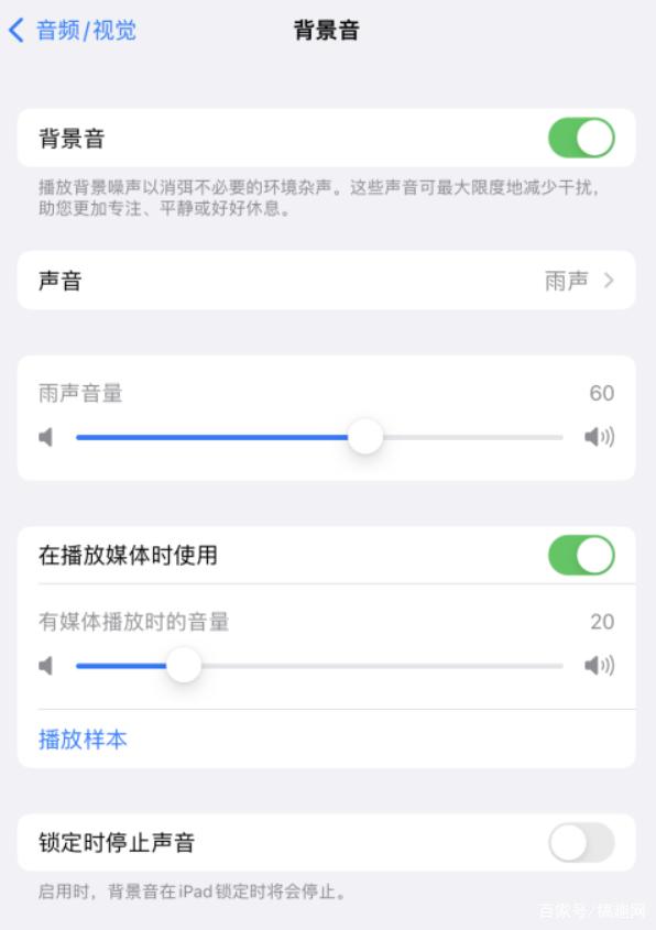 达拉特苹果手机维修分享iOS 15中的背景音功能有什么用 