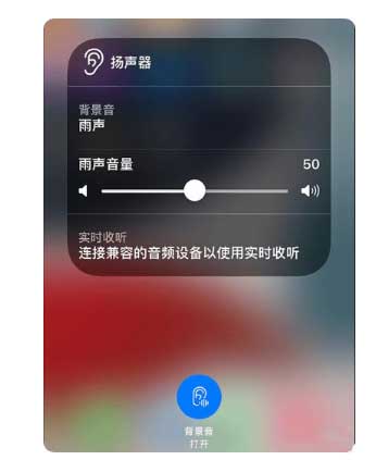 达拉特苹果手机维修分享iOS 15中的背景音功能有什么用 