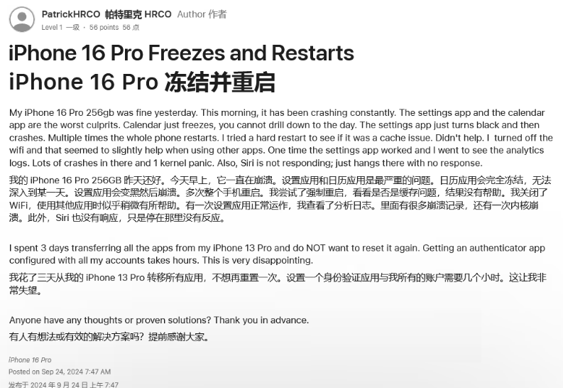 达拉特苹果16维修分享iPhone 16 Pro / Max 用户遇随机卡死 / 重启问题 