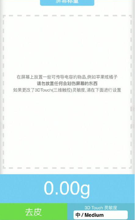 达拉特苹果手机维修分享iPhone手机称重的步骤 