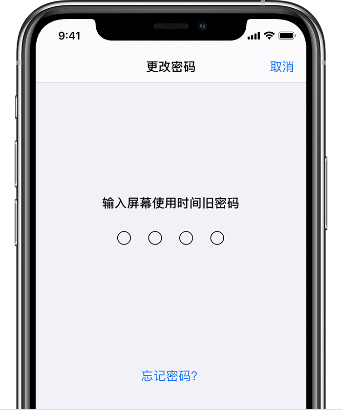 达拉特苹果手机维修分享iOS 14 忘记屏幕使用时间密码怎么办 