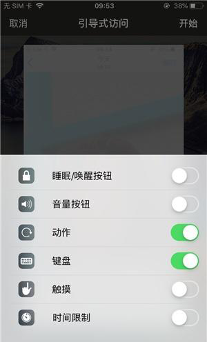 达拉特苹果手机维修分享iOS 14中引导式访问模式有什么用 