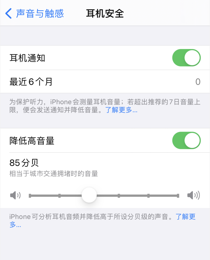 达拉特苹果手机维修分享iOS 14 新增保护听力功能 