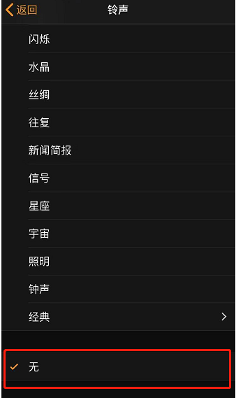 达拉特苹果手机维修分享iPhone 12闹钟如何设置为只震动 