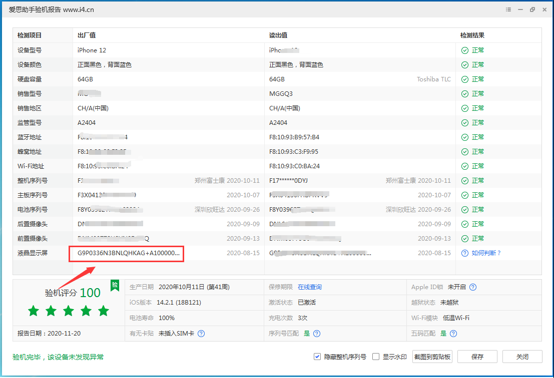 达拉特苹果手机维修分享iPhone12全系列屏幕变绿是什么原因造成的 