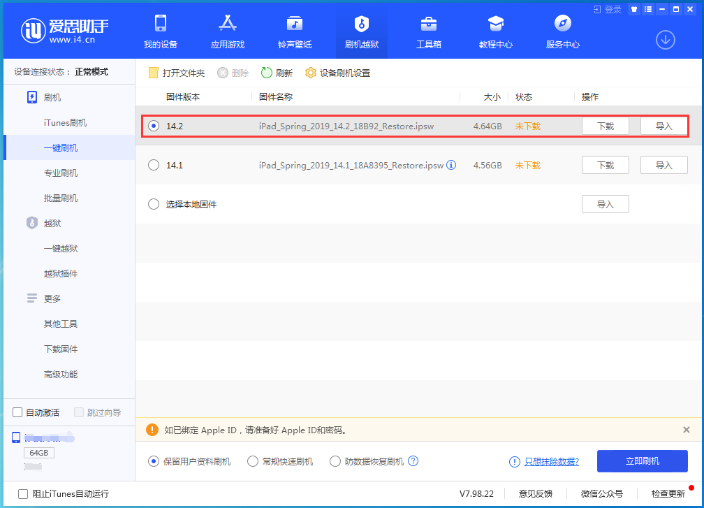 达拉特苹果手机维修分享老机型推荐升级iOS14.2正式版吗 