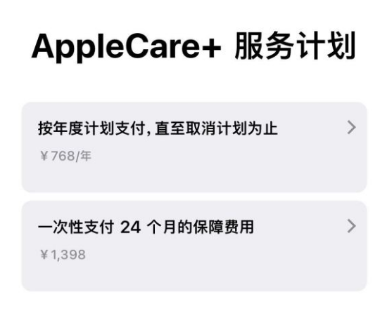 达拉特苹果手机维修分享Apple Care+ 服务计划年度支付和一次性支付有什么区别 
