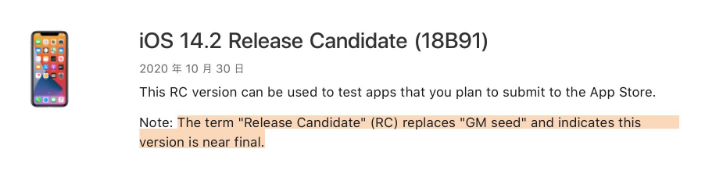 达拉特苹果手机维修分享iOS 14.2 RC版是什么版 