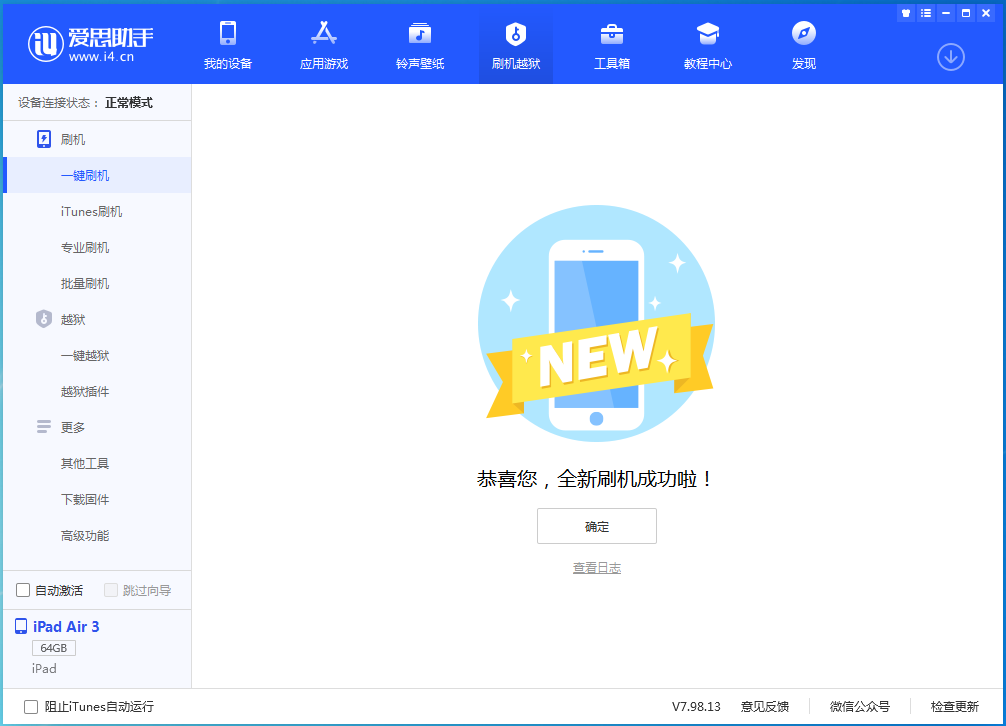 达拉特苹果手机维修分享iOS 15.7.1 RC版升级_iOS 15.7.1 RC版一键刷机教程 