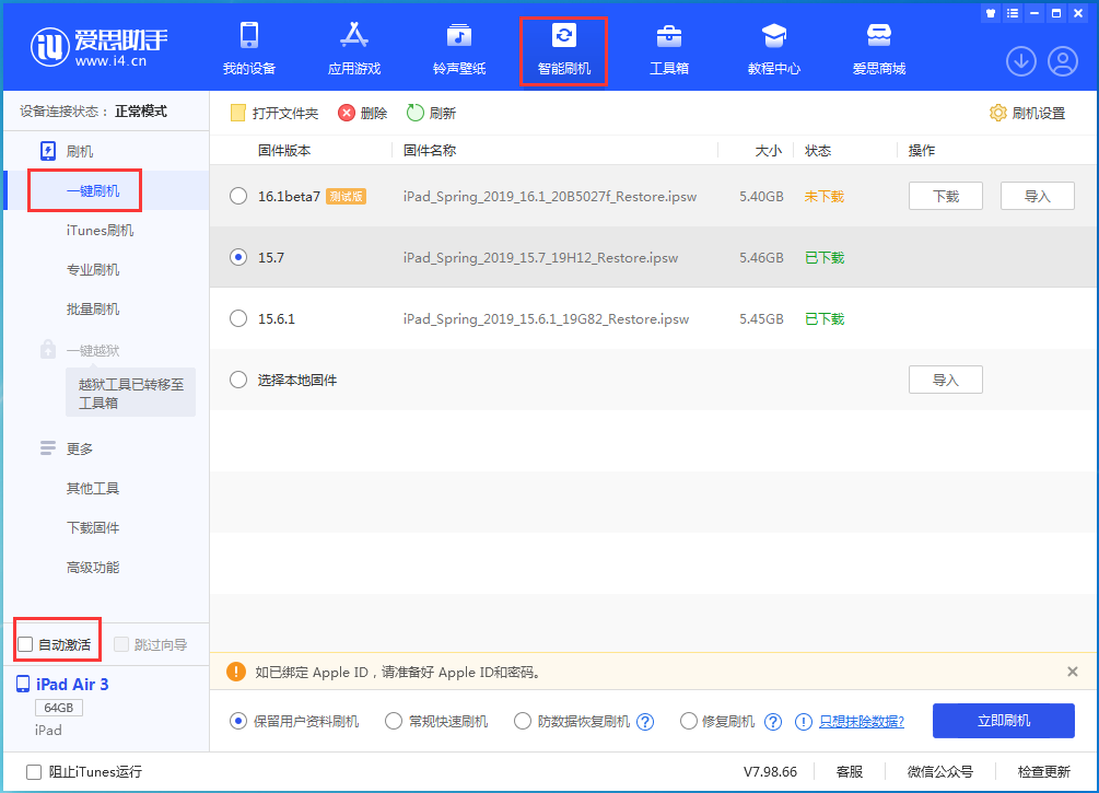 达拉特苹果手机维修分享iOS 15.7正式版刷机_iOS 15.7正式版一键升级教程 