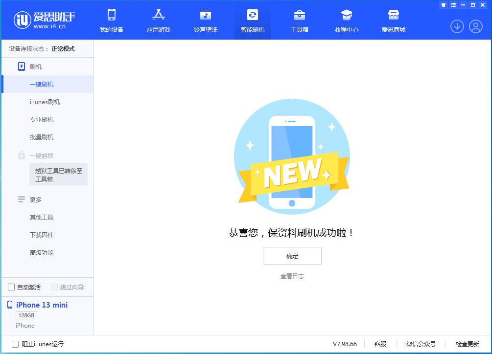达拉特苹果手机维修分享iOS 16 RC版升级_iOS 16 RC版一键刷机教程 