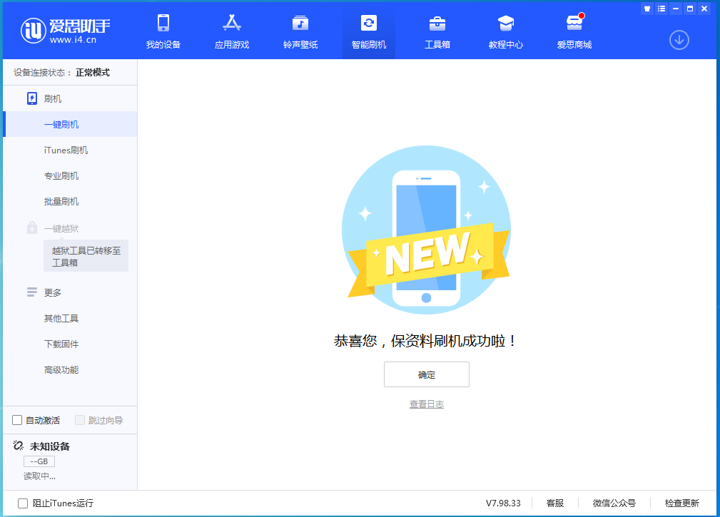 达拉特苹果手机维修分享iOS 15.0.2 正式版升级_iOS 15.0.2 正式版一键刷机教程 