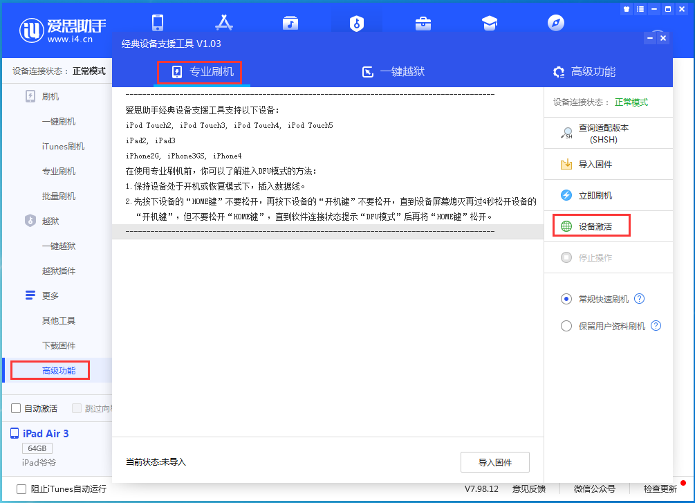 达拉特苹果手机维修分享iOS 14.4正式版_iOS 14.4正式版一键刷机教程 