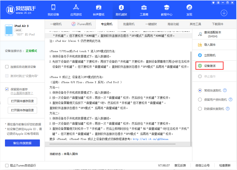 达拉特苹果手机维修分享iOS 13.2.3正式版_iOS 13.2.3 正式版一键刷机教程 