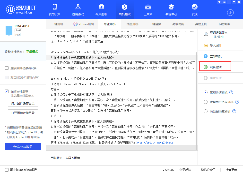 达拉特苹果手机维修分享iOS 13.3 测试版_iOS 13.3 测试版一键刷机教程 